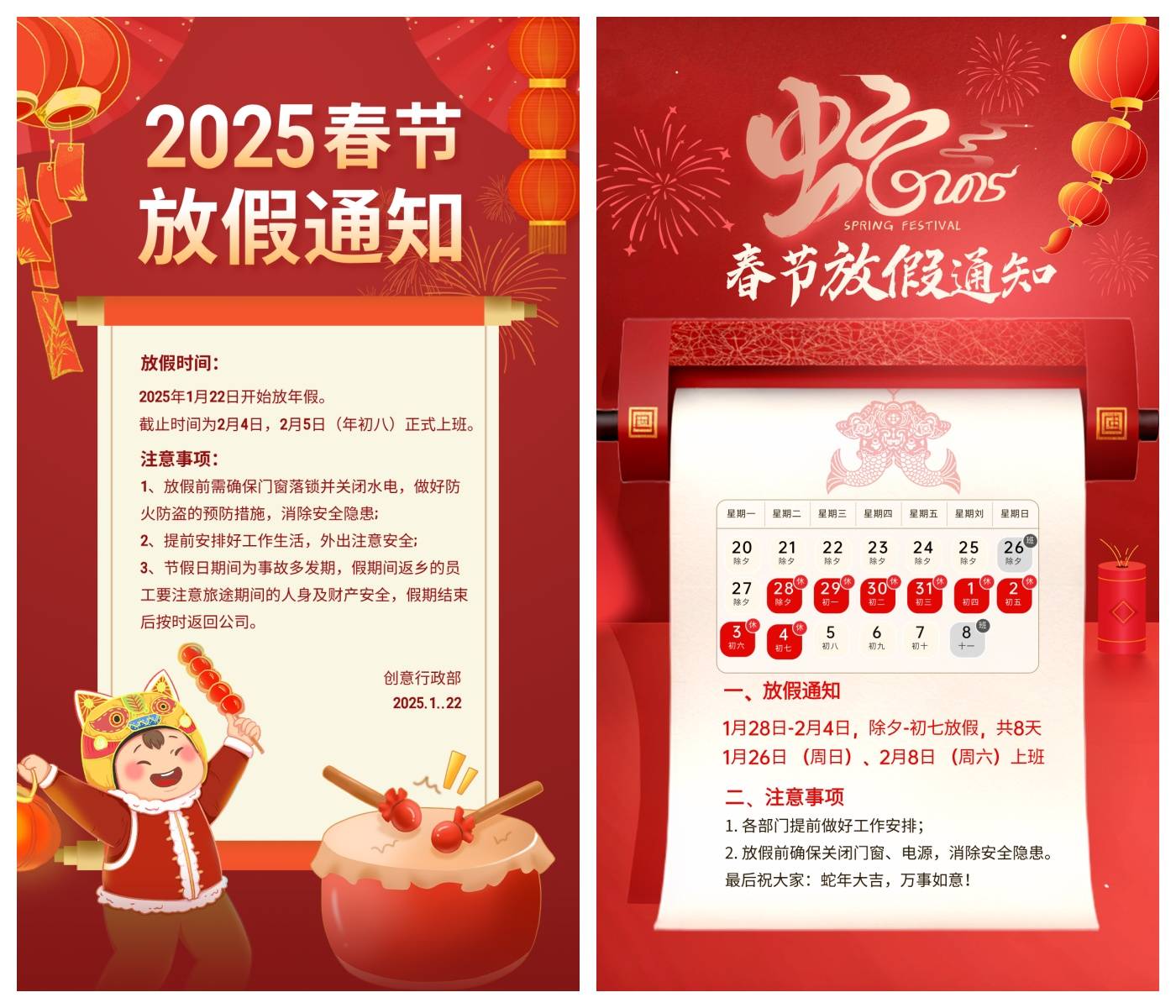 公司2025年春节放假通知模板|利来老牌游戏直营网