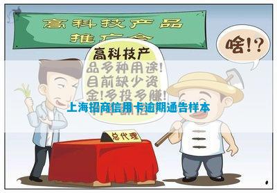 上海招商信用卡逾期通告样本